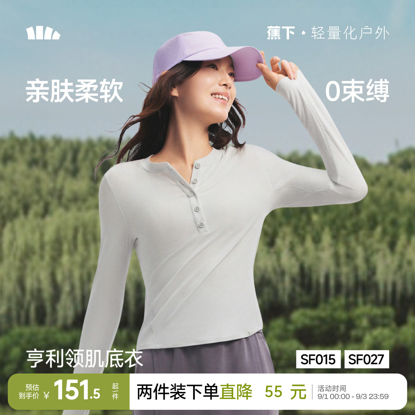 蕉下亨利领女秋冬高弹保暖打底衫图片