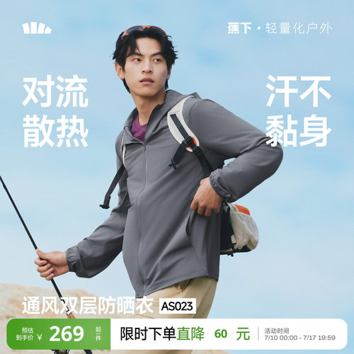 蕉下超透气防晒衣男轻薄速干凉感