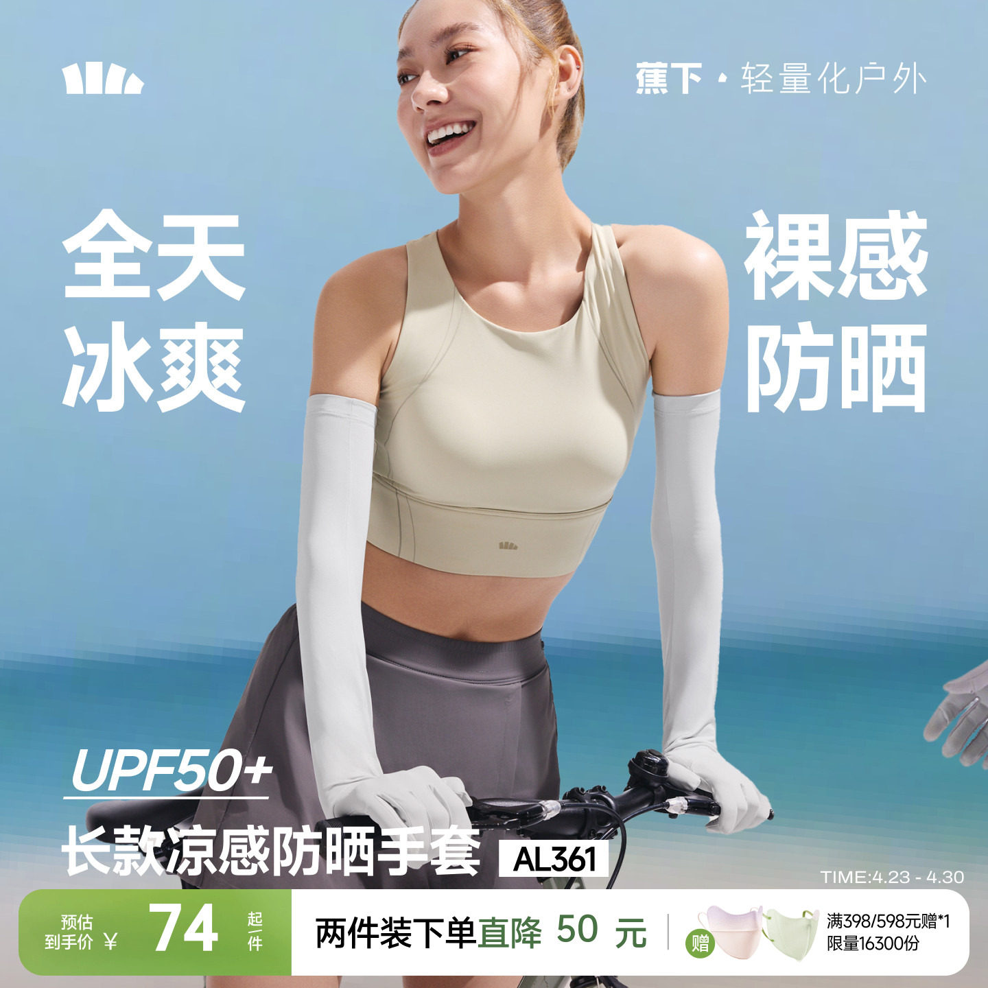 蕉下长款防晒手套袖套一体夏开车骑行透气女款全防护冰丝凉感手袖