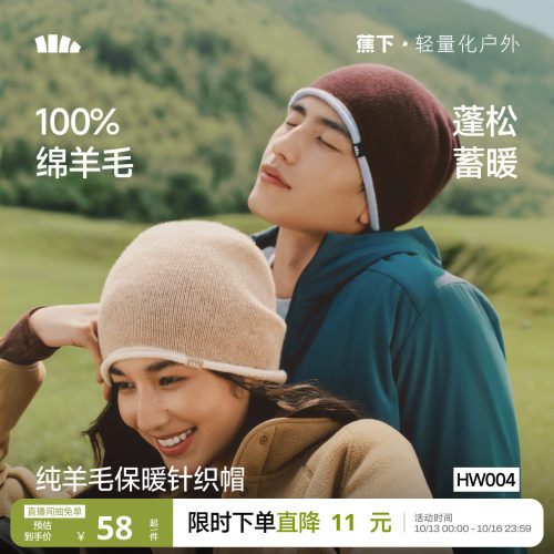 蕉下保暖针织帽美利奴羊毛