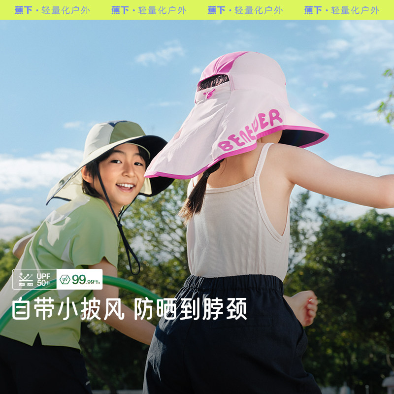 蕉下儿童多功能防晒帽披肩帽黑胶全防护男女童夏季大帽檐遮阳帽子