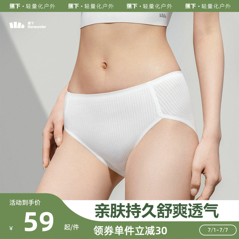 蕉下棉质女士内裤夏季轻薄性感无痕中腰透气纯棉抗菌底裆三角内裤