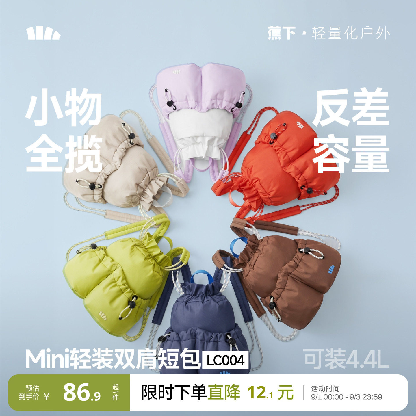 蕉下迷你双肩短包泡芙福袋图片