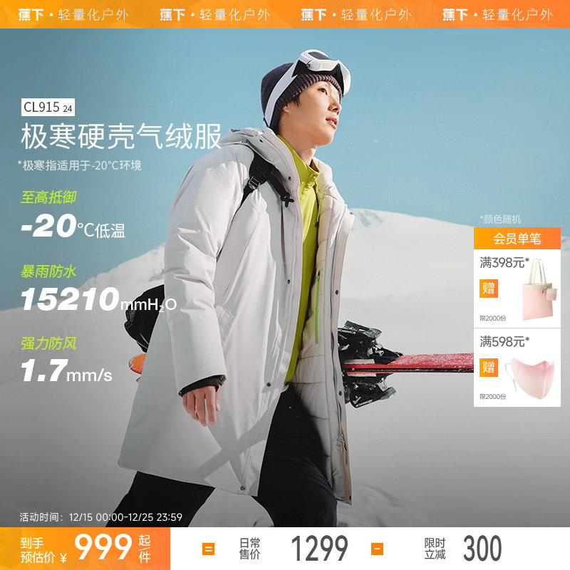 蕉下厚款气绒派克服防风防水秋冬