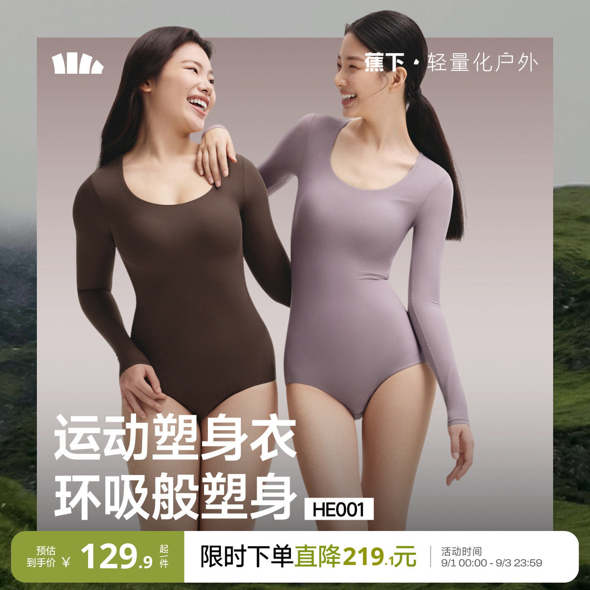 蕉下裸感塑身运动连体衣收腰塑形图片