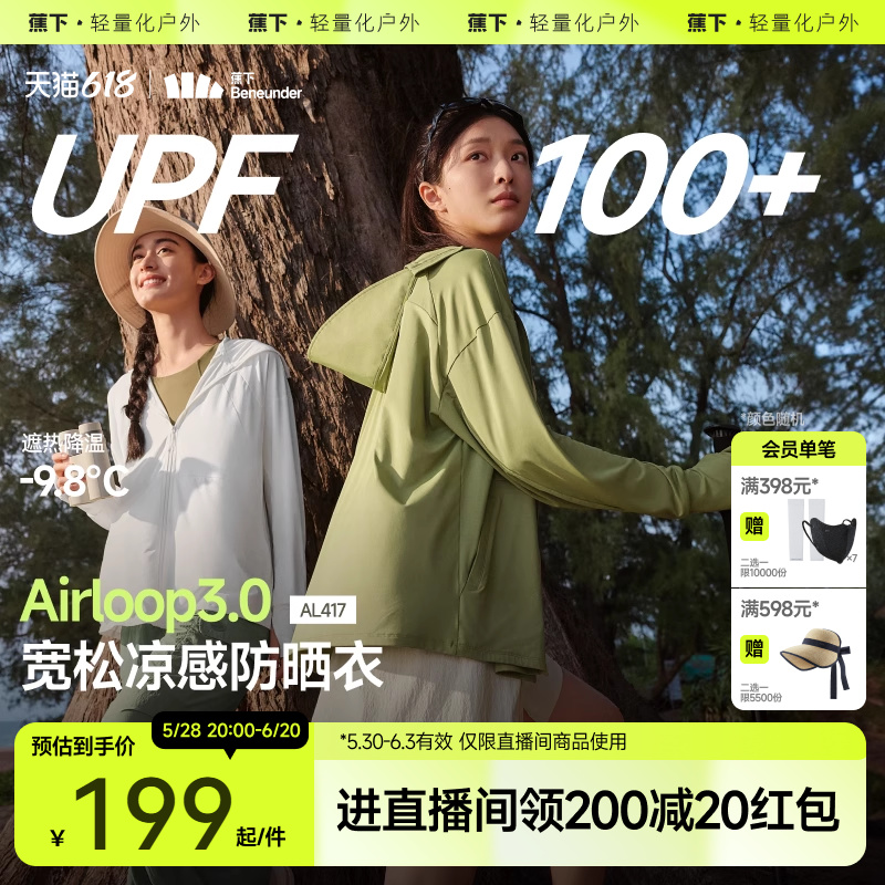 蕉下宽松防晒衣女夏upf100+凉感冰丝透气速干防紫外线户外防晒