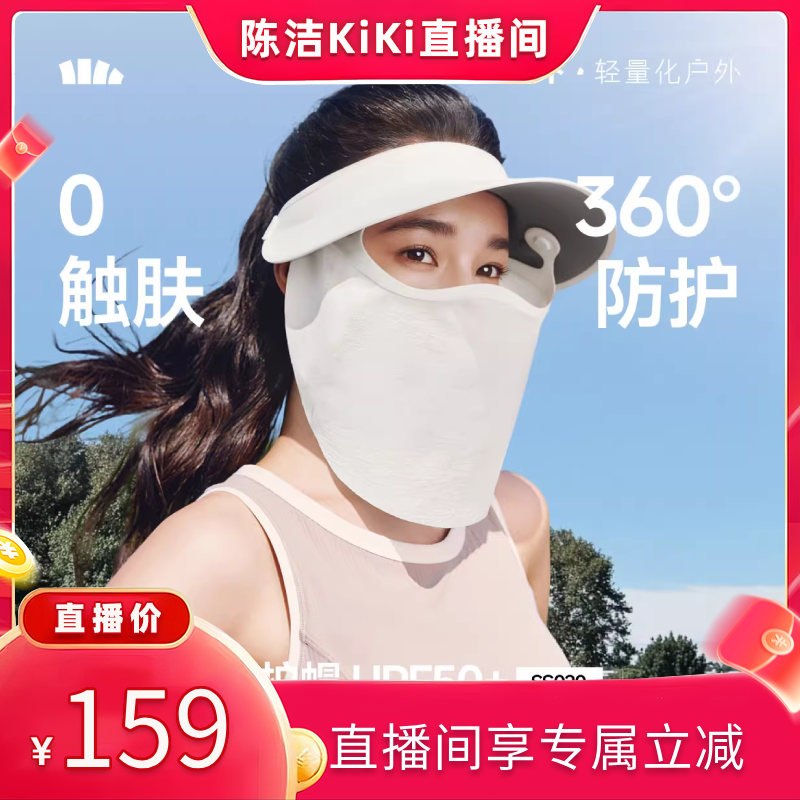 【k姐推荐】蕉下轻薄面护帽女2026新款磁吸网纱面罩透气遮阳帽