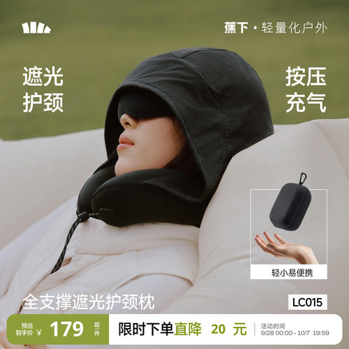 蕉下U型枕连帽带眼罩遮光