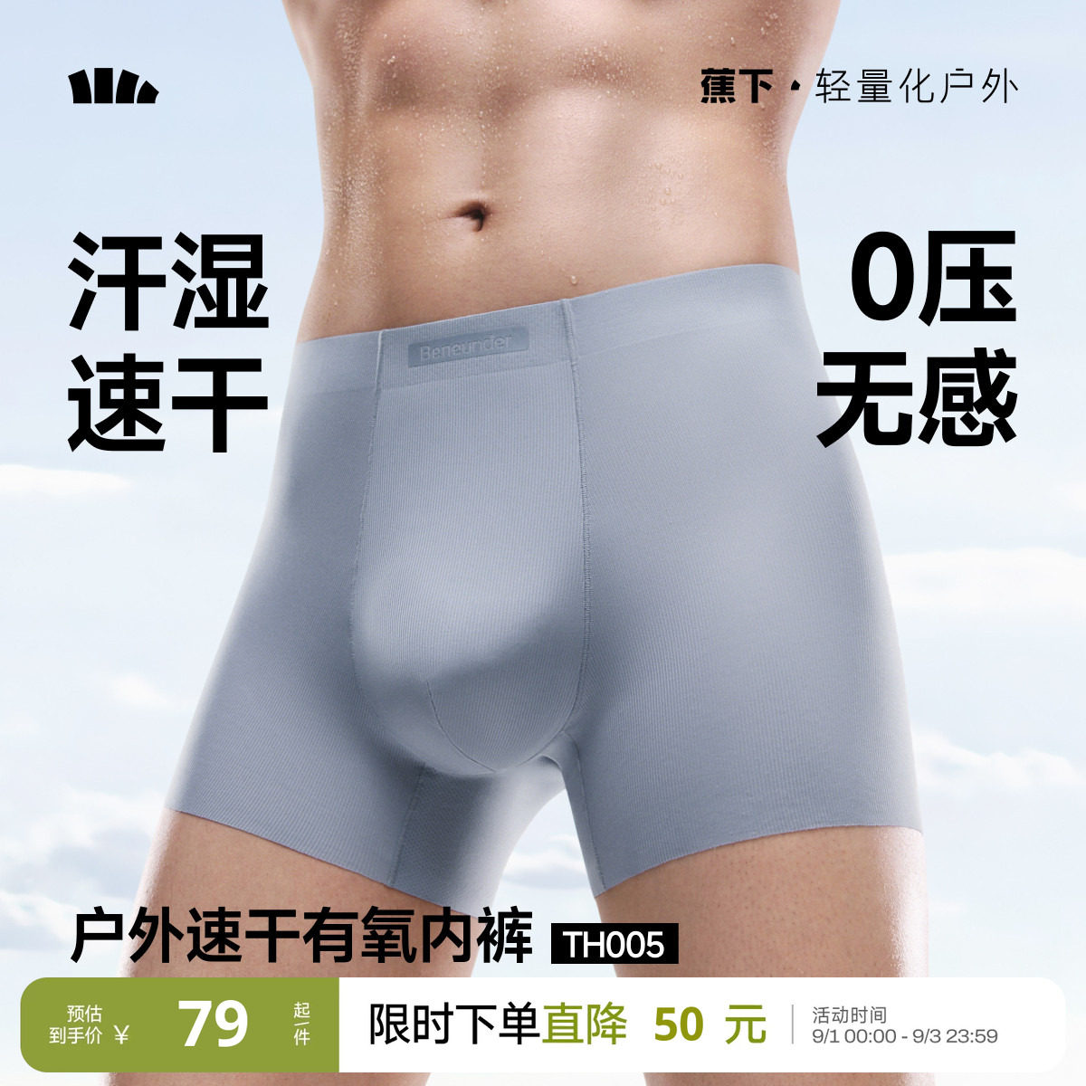 蕉下男士凉感内裤无痕冰丝超轻薄图片