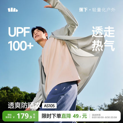 蕉下全网眼防晒衣男透气速干冰丝外套钓鱼休闲运动户外骑行防晒服