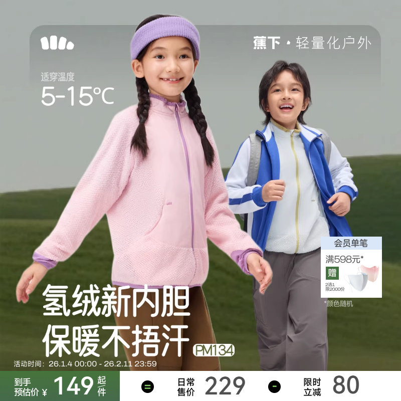 蕉下儿童外套内胆男女童加绒运动户外防风透气保暖夹克抓绒上衣
