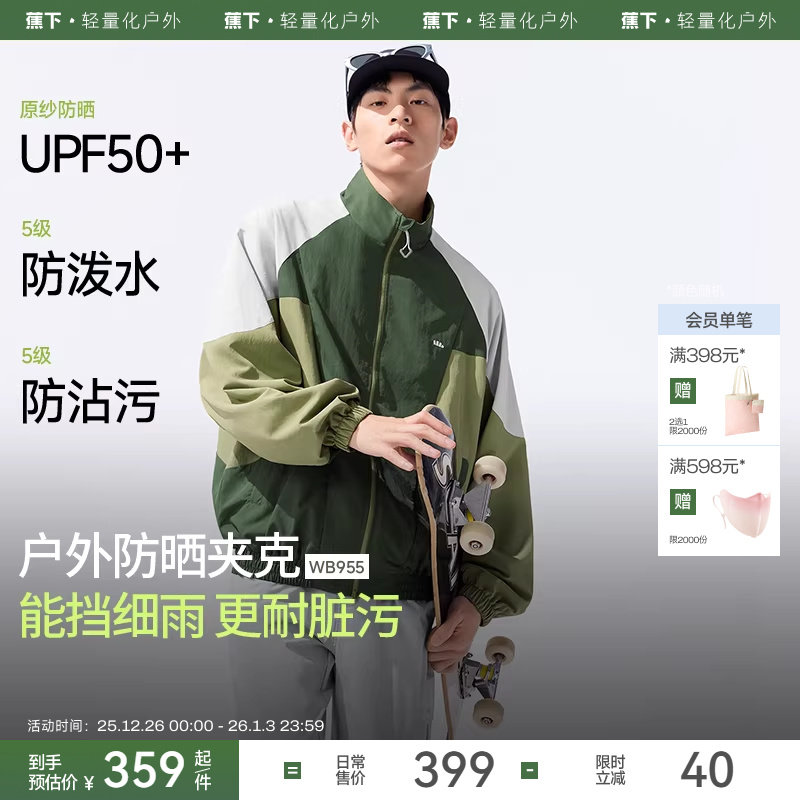 蕉下运动外套男款防晒服立领健身夹克棒球服户外防风防泼水防晒衣