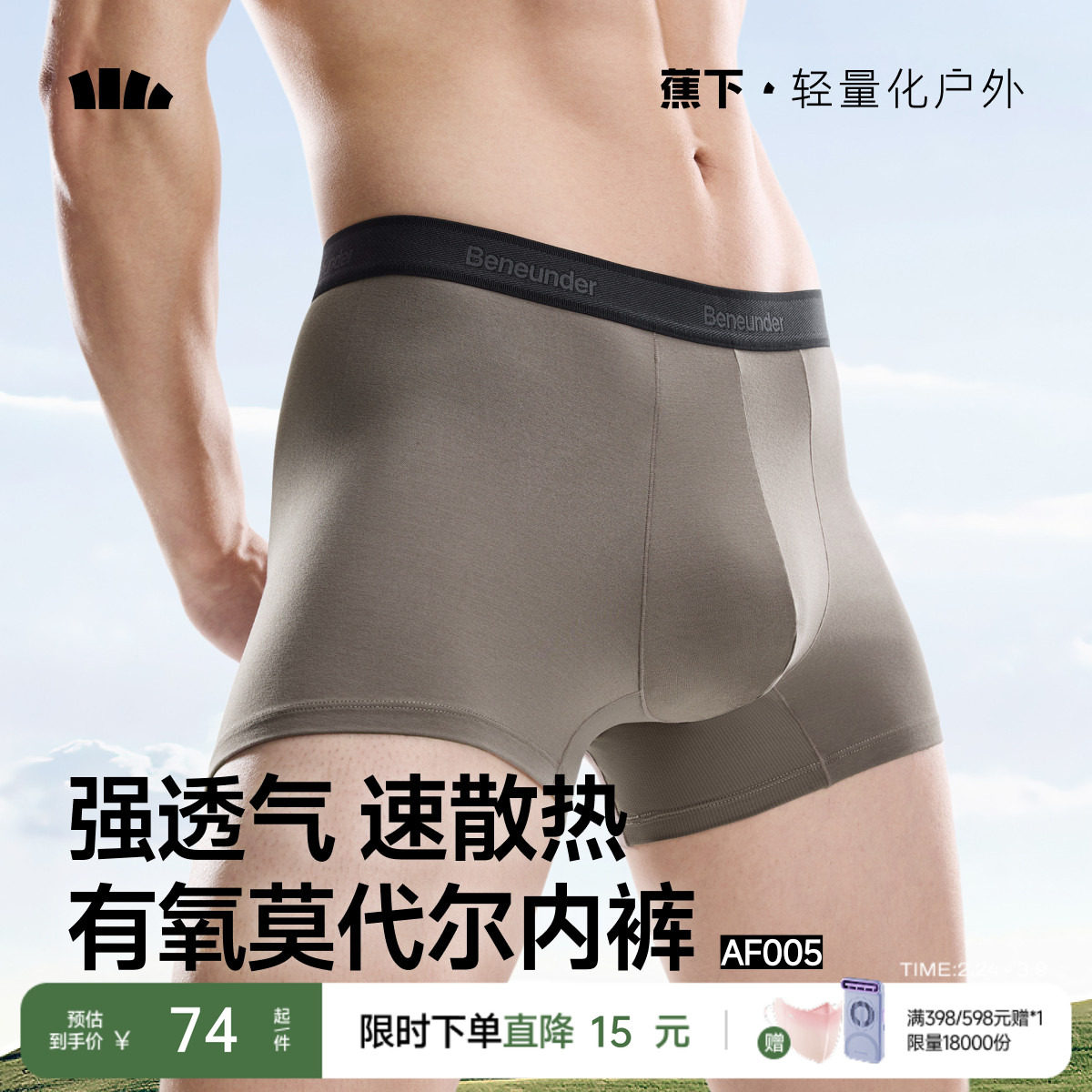 蕉下男士透气内裤莫代尔7A抑菌亲肤高弹不夹臀平角裤运动四角短裤