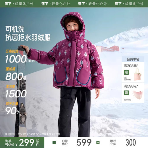 蕉下儿童羽绒服拒水可机洗外套