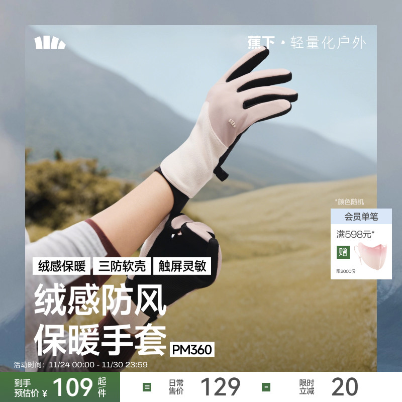 蕉下保暖手套男女冬季防水新款滑雪触屏防寒摩托车防风骑行手套