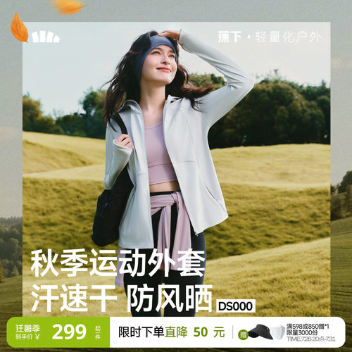 蕉下女士运动防晒服外套