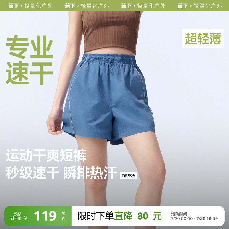 蕉下速干跑步短裤女夏速干篮球裤健身透气训练户外梭织运动短裤