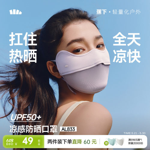 蕉下护眼角女纯色防晒口罩