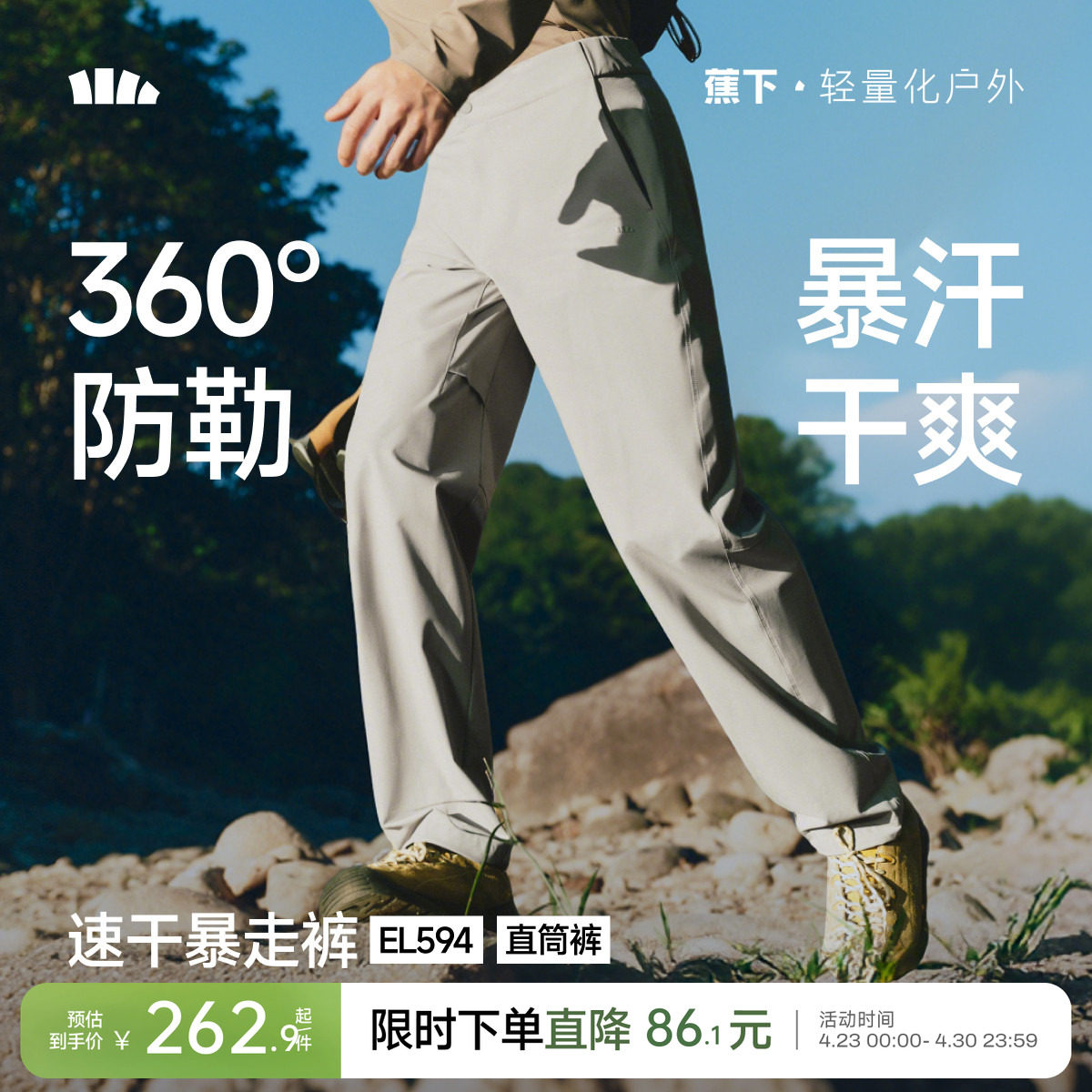 蕉下户外登山裤男士宽松耐磨速干夏薄款裤子机能工装裤冲锋休闲裤