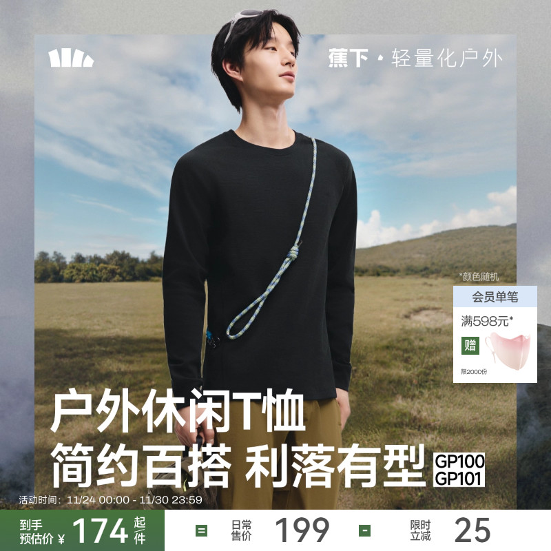 蕉下男士速干户外打底衫排汗长袖t恤男秋季透气运动休闲百搭卫衣