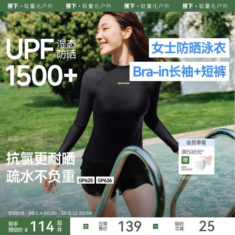 蕉下女款防晒速干衣游泳漂流海边冲浪潜水服平角泳裤分体泳衣套装