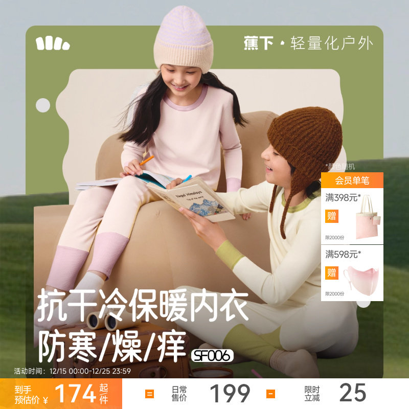 蕉下儿童氨基酸锁水保暖内衣睡衣