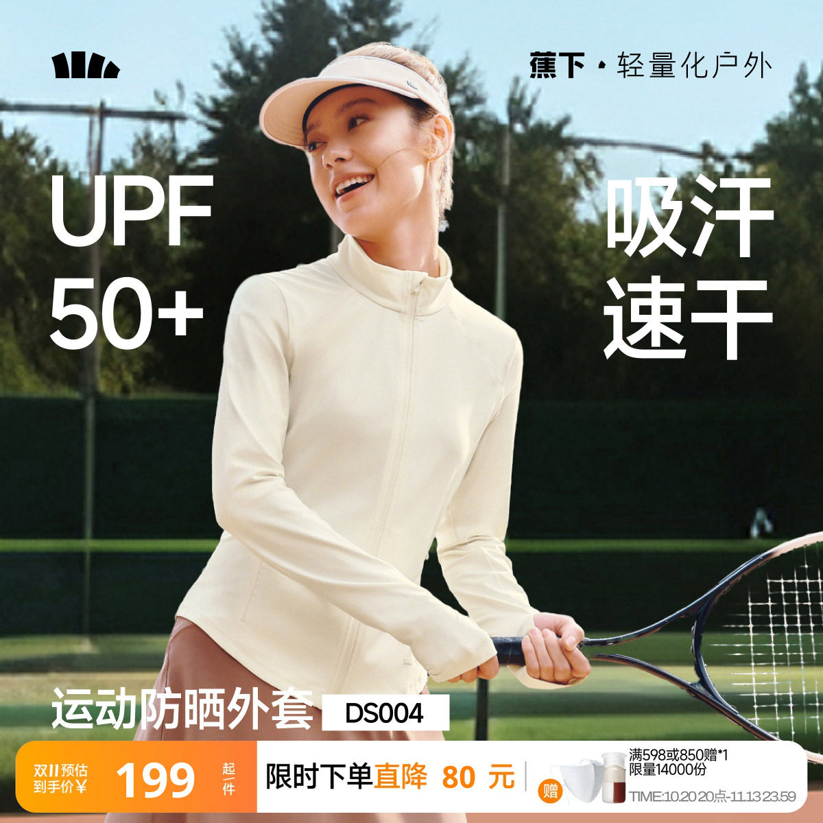 蕉下高弹运动瑜伽外套女士春夏户外皮肤衣防紫外线修身立领防晒衣