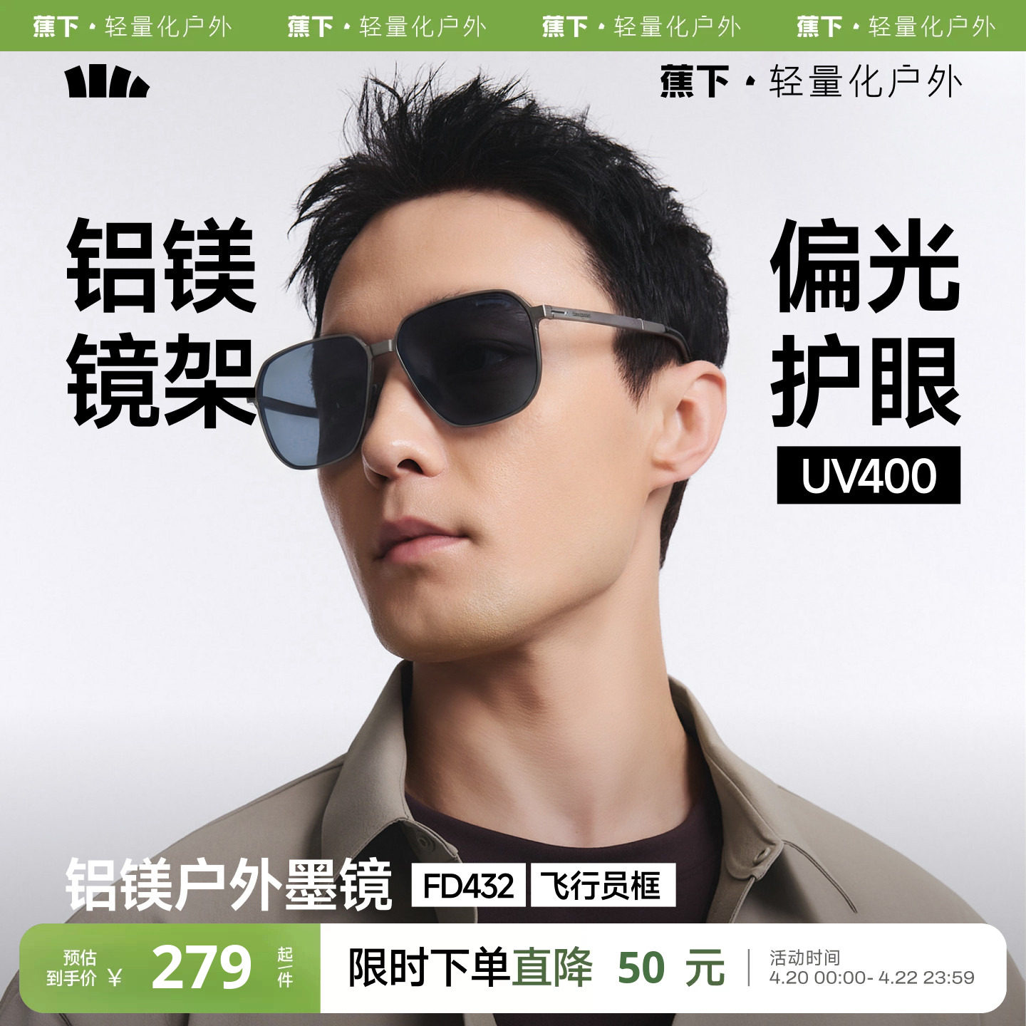 蕉下飞行员折叠墨镜男款痞帅户外登山紫外线偏光开车专用太阳眼镜