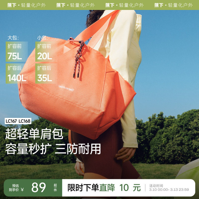 蕉下短途旅行轻便包女大容量LC167手提包妈咪包运动健身单肩背包