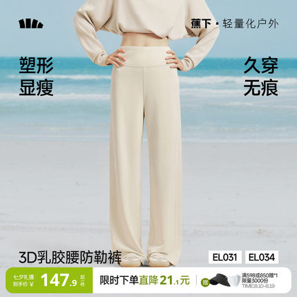蕉下美体直筒裤女高弹运动乳胶腰塑形显瘦微喇白色休闲阔腿长裤子