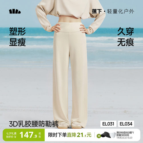 蕉下乳胶高腰直筒显瘦白色休闲裤