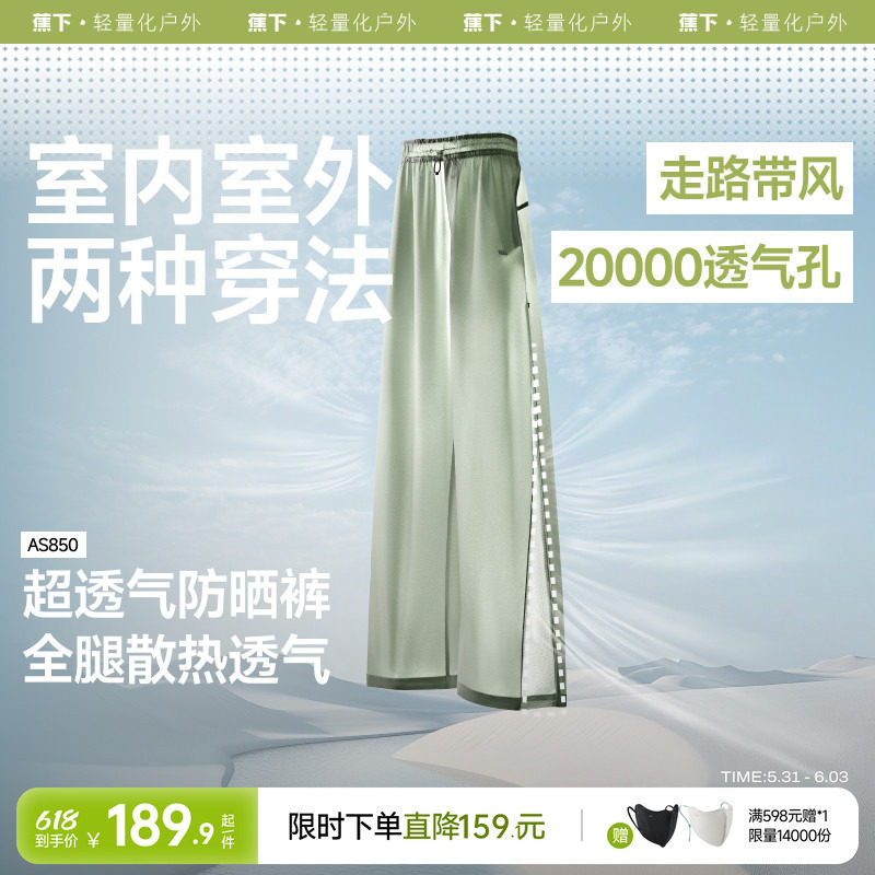 蕉下带风裤女夏冰丝防晒裤宽松速干运动健身跑步阔腿透气休闲长裤