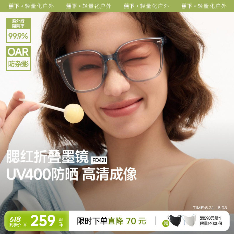蕉下大方圆框折叠墨镜女款显脸小开车防紫外线高级感防晒太阳眼镜