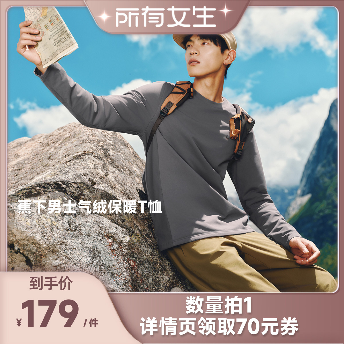 【所有女生直播间好物复购】蕉下男士气绒保暖T恤吸湿排汗