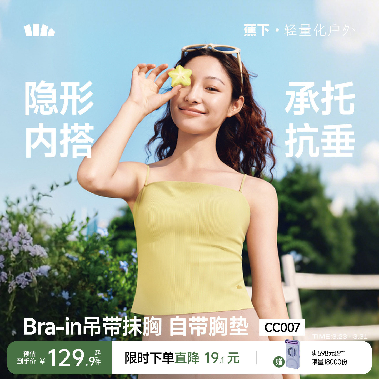 蕉下抹胸吊带背心女一体式带胸垫美背透气无痕打底内搭可外穿内衣