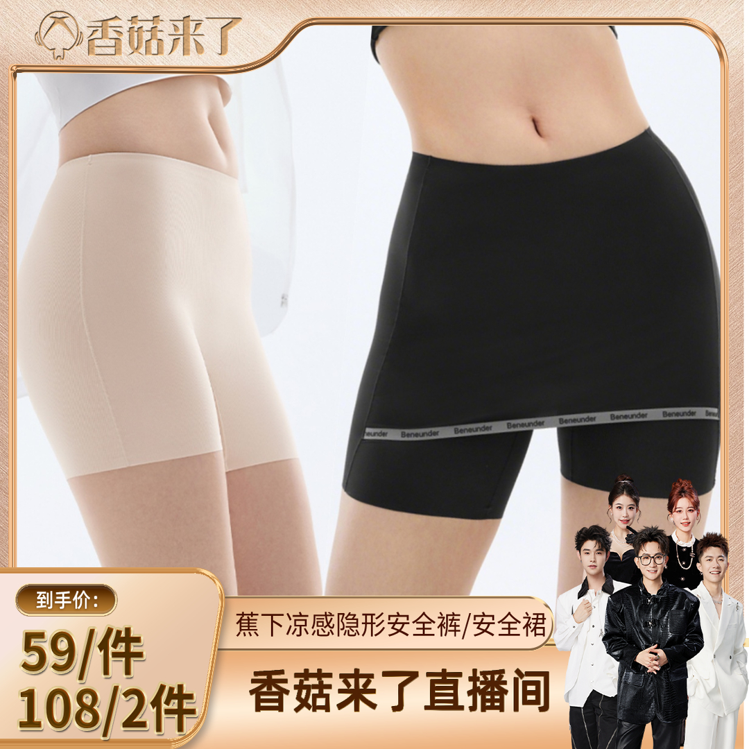 蕉下安全裤女夏季冰丝高弹无痕二合一防走光肤色隐形裤抑菌打底裤