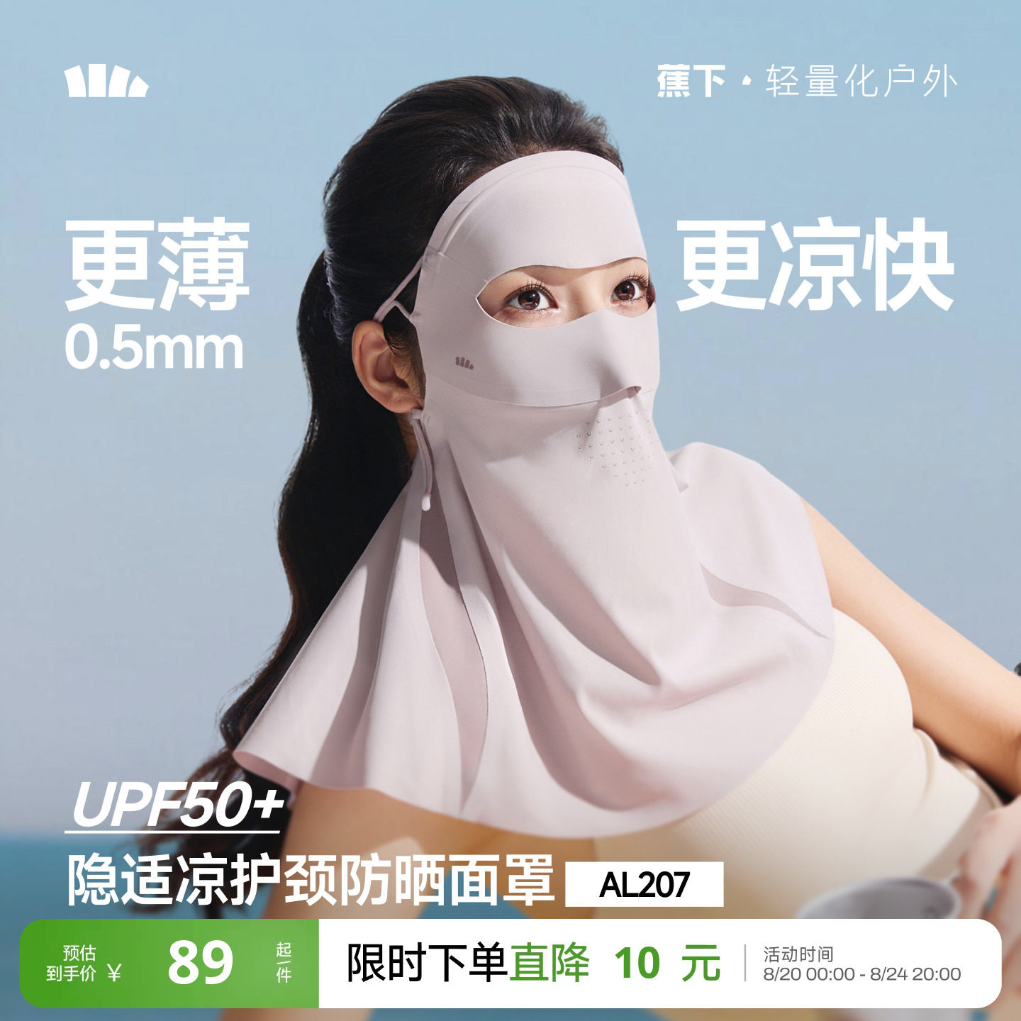 蕉下护颈防晒面罩女轻薄遮脖子透气立体遮阳防紫外线开车防晒口罩