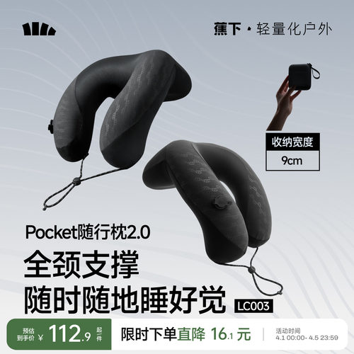 蕉下口袋随行枕按压式充气u型枕