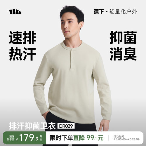 蕉下亨利领打底衫T恤男速干透气