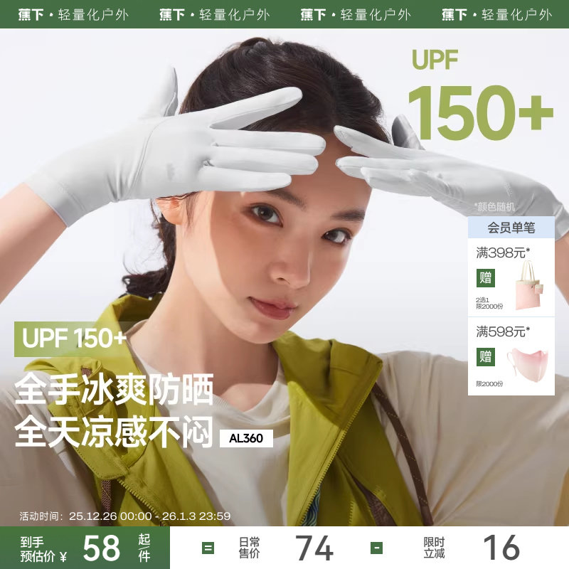 蕉下防晒手套AL360长短款开车户外防紫外线透气骑行开车袖套防滑