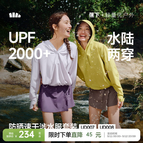 蕉下分体泳衣女防晒速干涉水服