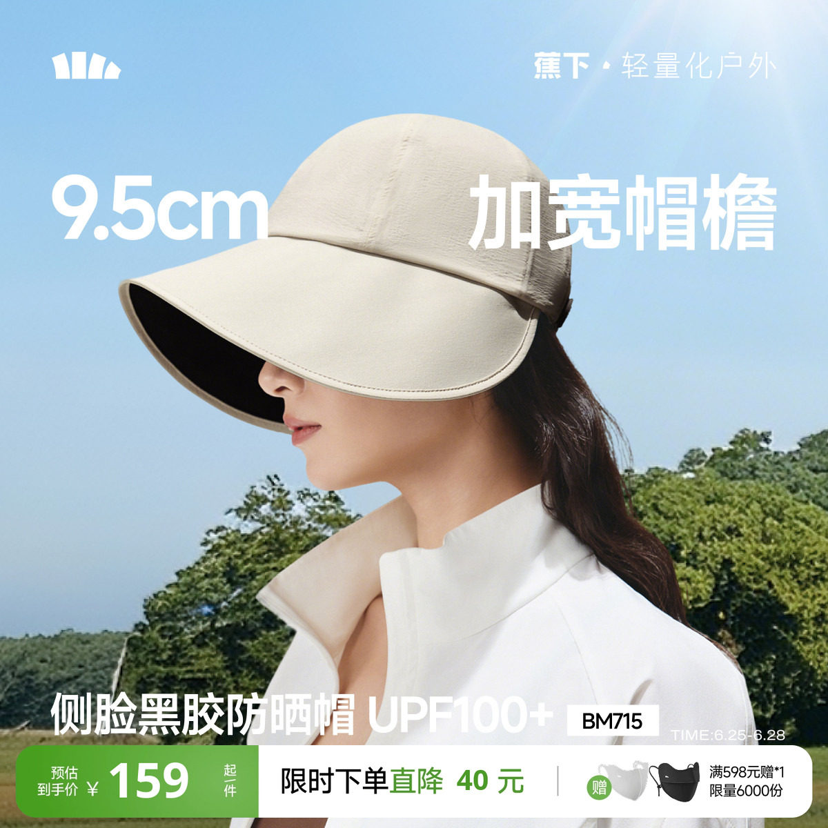 蕉下防晒鸭舌帽BM715女新款大檐黑胶防紫外线遮阳帽太阳帽防晒帽
