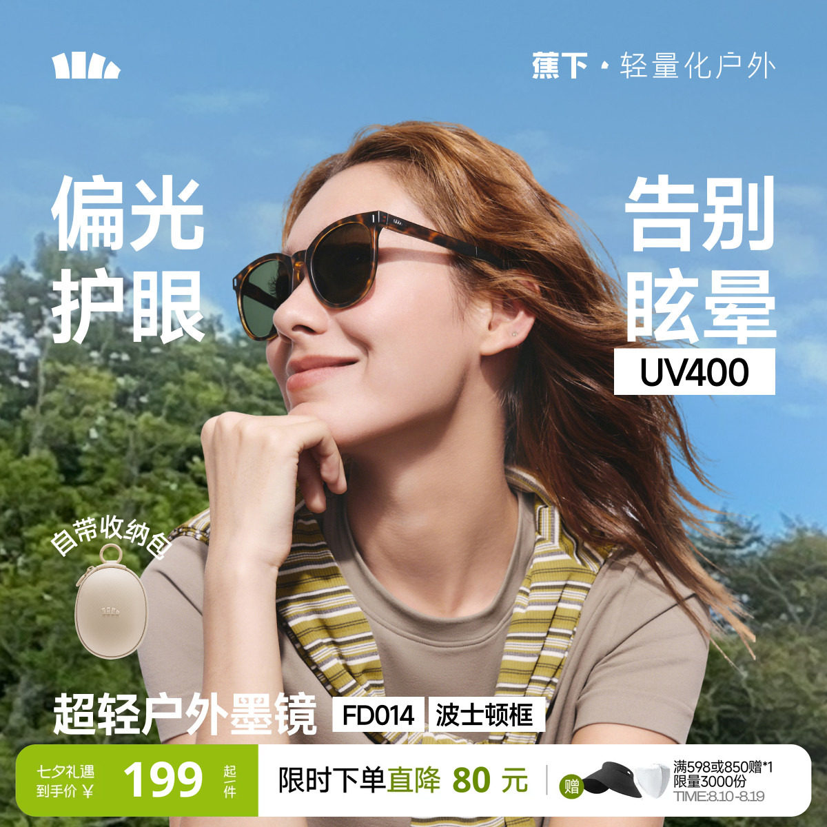 【七夕礼物】蕉下折叠墨镜男女款适合开车强光偏光防晒太阳眼镜