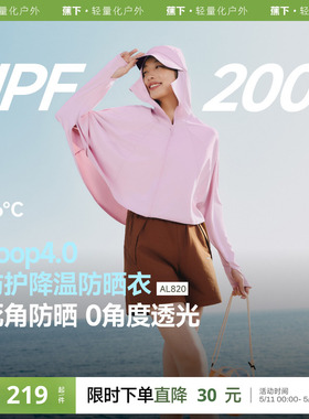 蕉下全防护披肩款斗篷防晒衣AL820女春夏防紫外线凉感冰丝防晒服