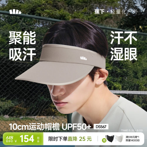 蕉下男士空顶帽新款纯色