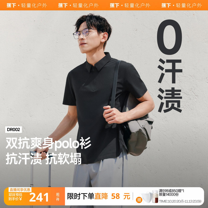 蕉下防汗渍POLO衫男款运动短袖纯色上衣速干透气翻领夏季休闲上衣