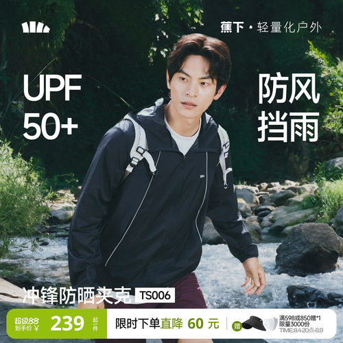 蕉下透气冲锋防晒衣男款轻薄防水