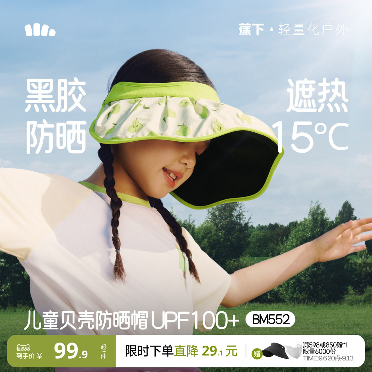 蕉下儿童贝壳帽黑胶遮阳帽大帽檐男女童户外帽子空顶运动防晒帽