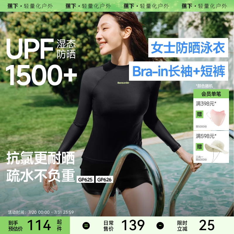 蕉下女士速干泳衣套装