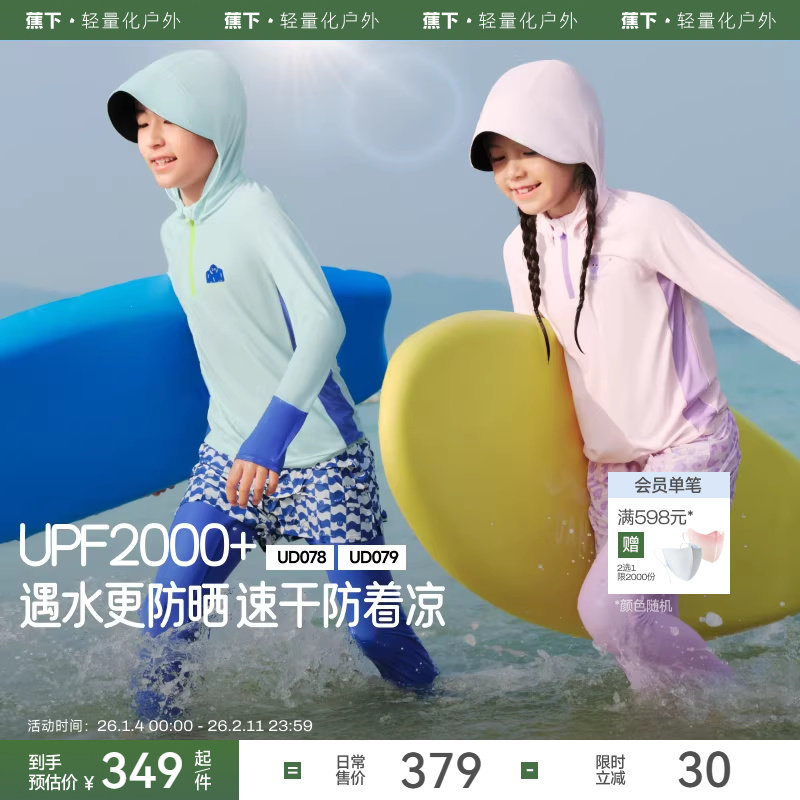 蕉下儿童泳衣防晒长袖分体夏季孩海边冲浪运动专业男女孩童游泳装